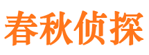 会东侦探公司